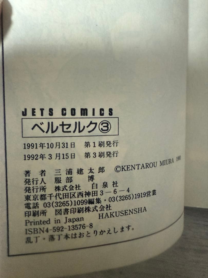 【希少】　ベルセルク　旧カバー　1巻　2巻　3巻　セット