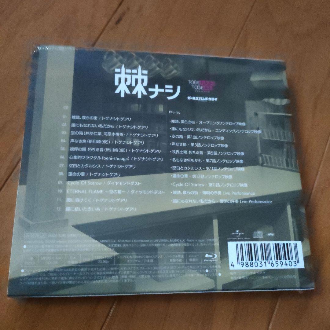 棘ナシ・棘アリ　CD＆Blu-ray　初回限定盤★未開封2点セット★送料込
