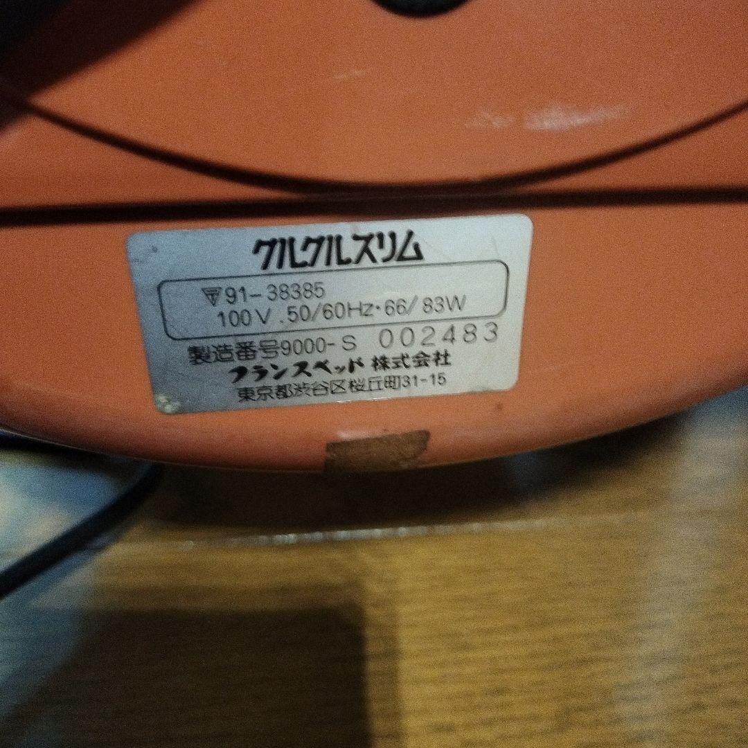 フランスベッド　クルクルスリム900-S