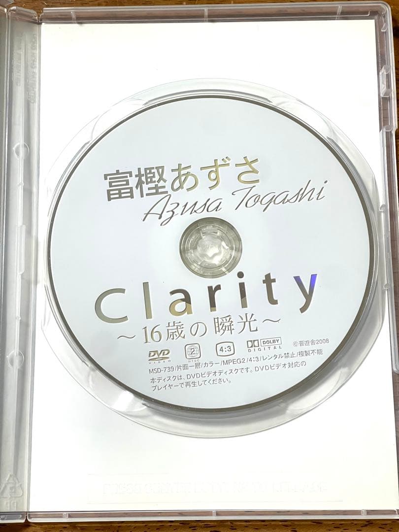 富樫あずさ 「Clarity 〜16歳の瞬光〜」　イメージDVD グラビアDVD