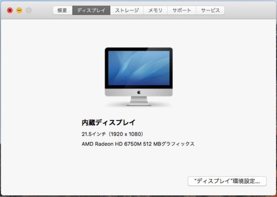 iMac2011 21.5 16GB /SSD512GB ブートUSB付