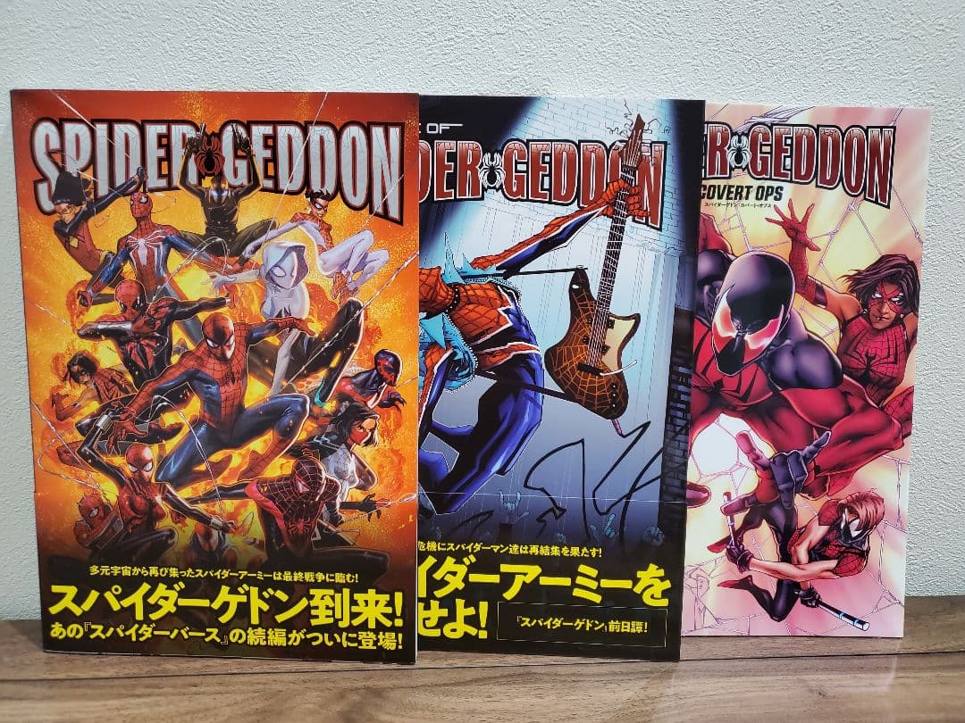 スパイダーゲドン　ケース付き　３冊セット