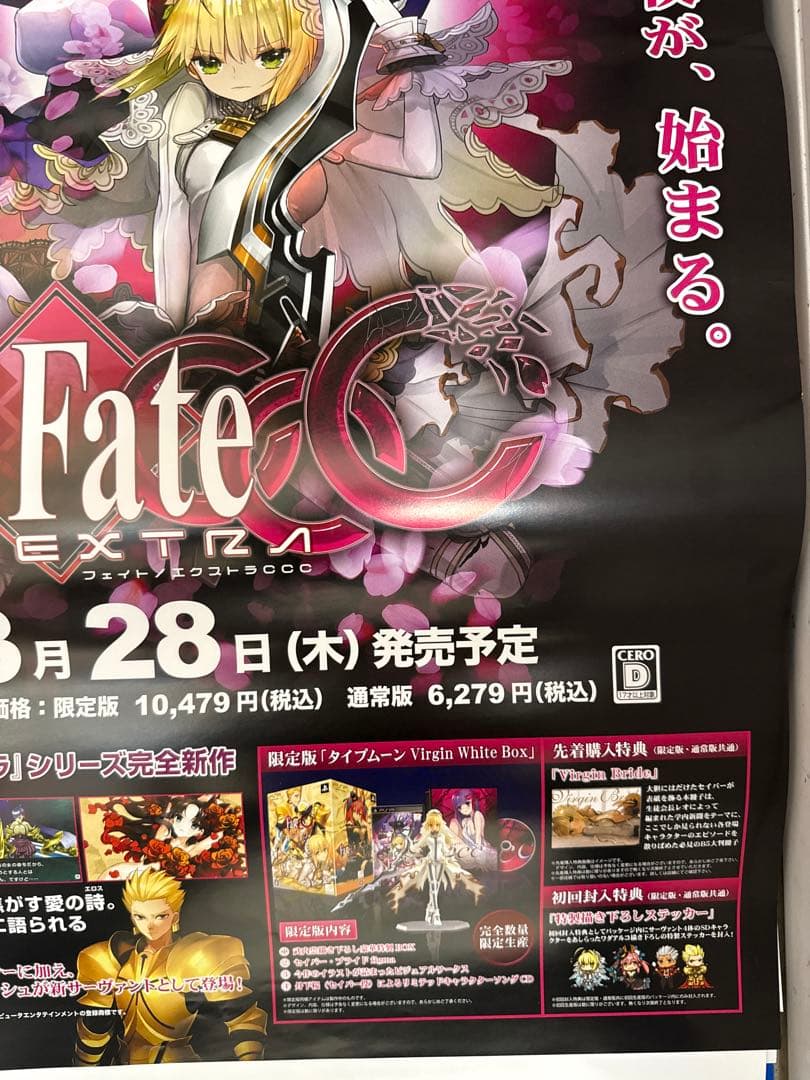 フェイトエクストラCCC Fate/EXTRA CCC 非売品　販促用　ポスター