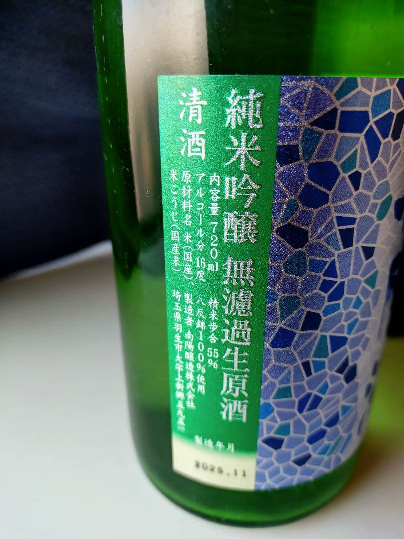 花陽浴 純米吟醸 720ml 八反錦