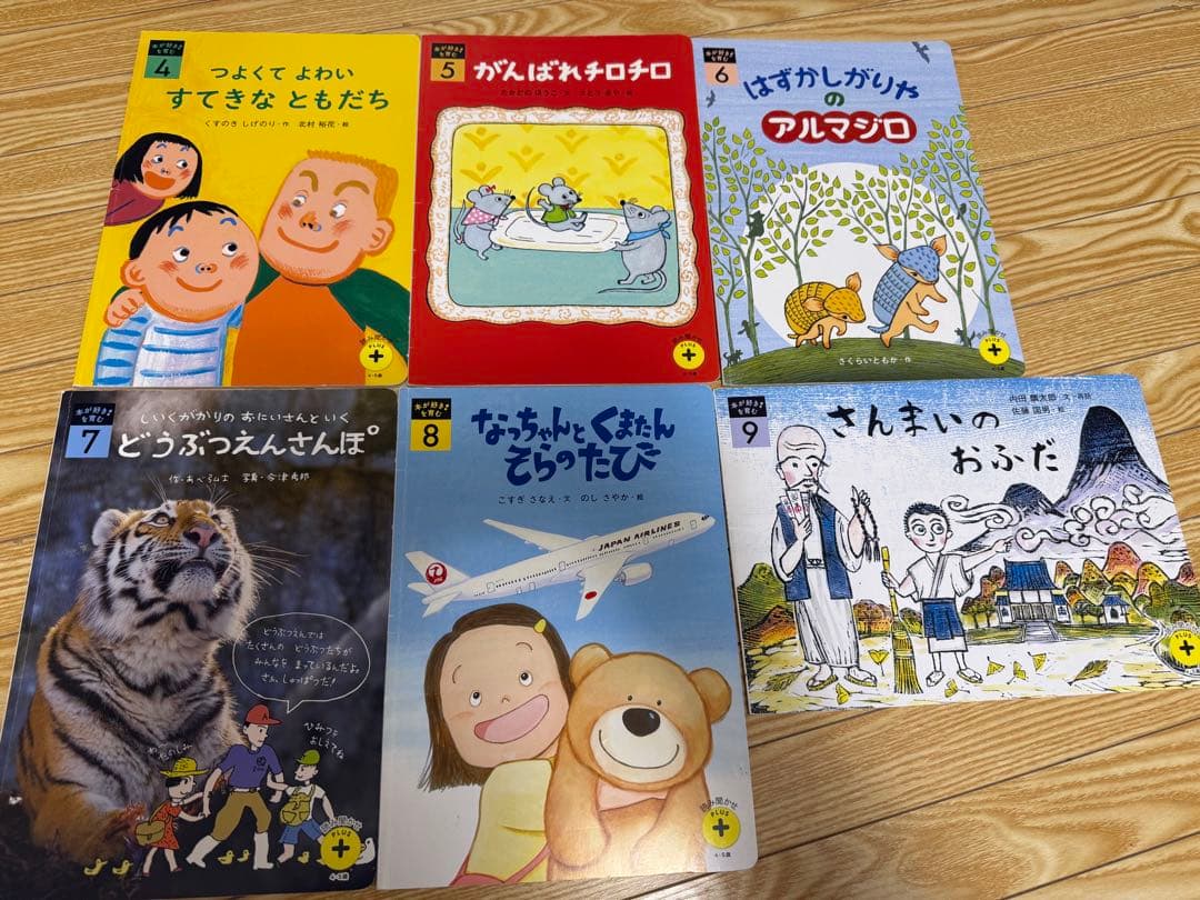 こどもちゃれんじすてっぷ　読み聞かせプラス4•5歳　12冊