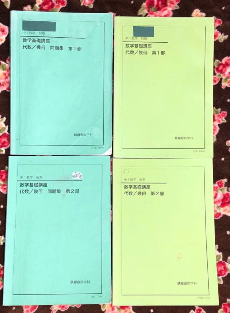 【フルセット　独学可】鉄緑会 中1 数学　基礎講座 通年セット　大容量プリント付