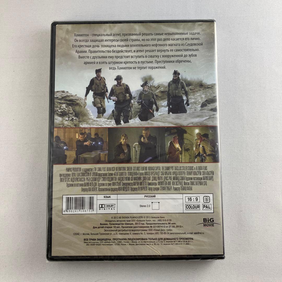 ロシア語版 エージェント・ハミルトン ベイルート救出作戦 映画 DVD