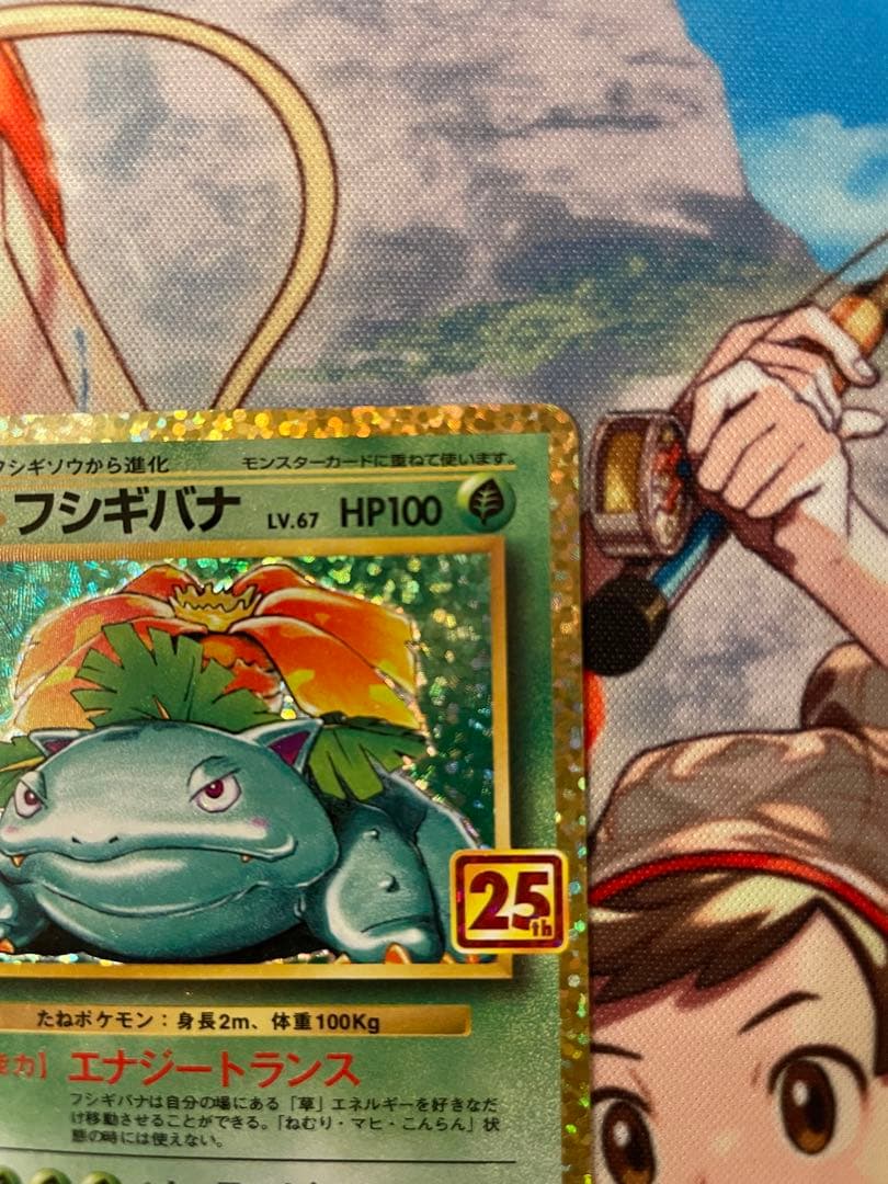 フシギバナ プロモカードパック 25th ANNIVERSARY editio…
