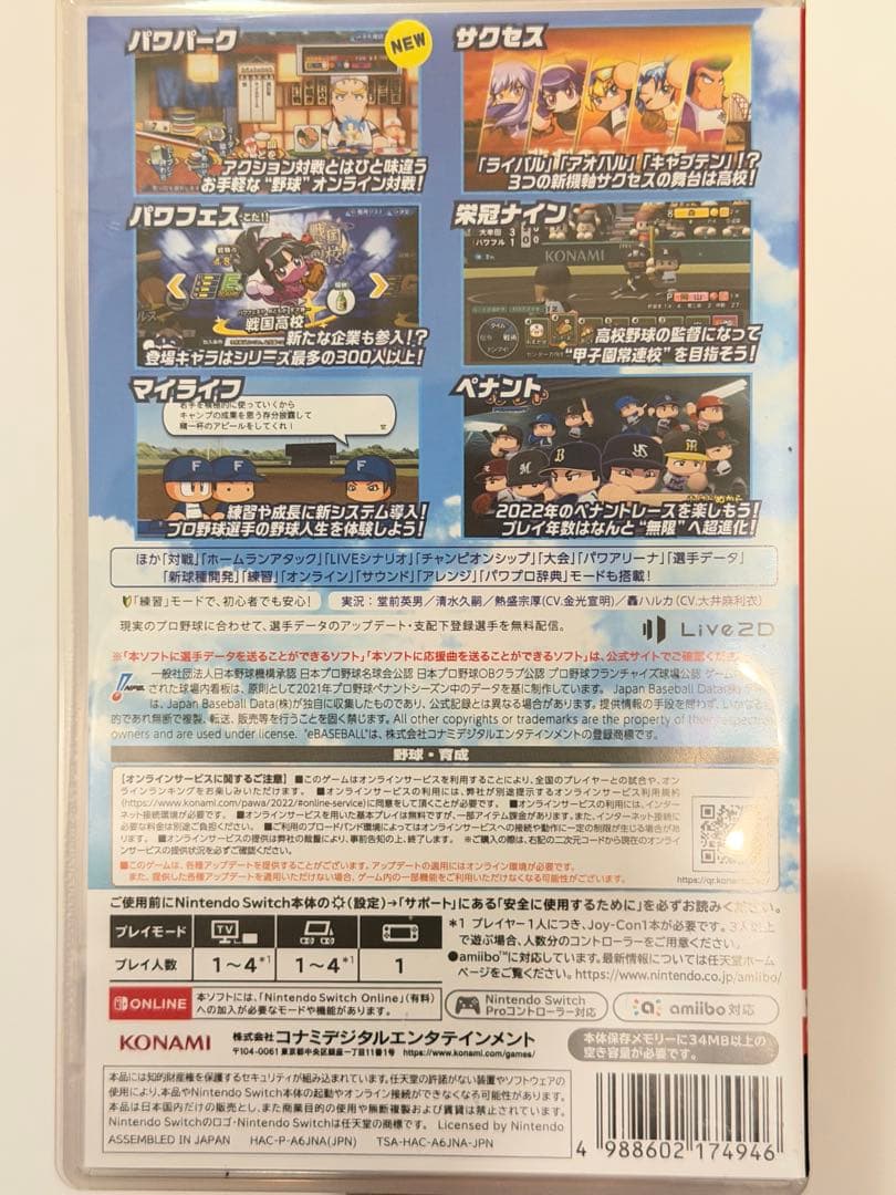 【Switch野球3体セット】パワプロ2020・2022 ＆ プロスピ2021