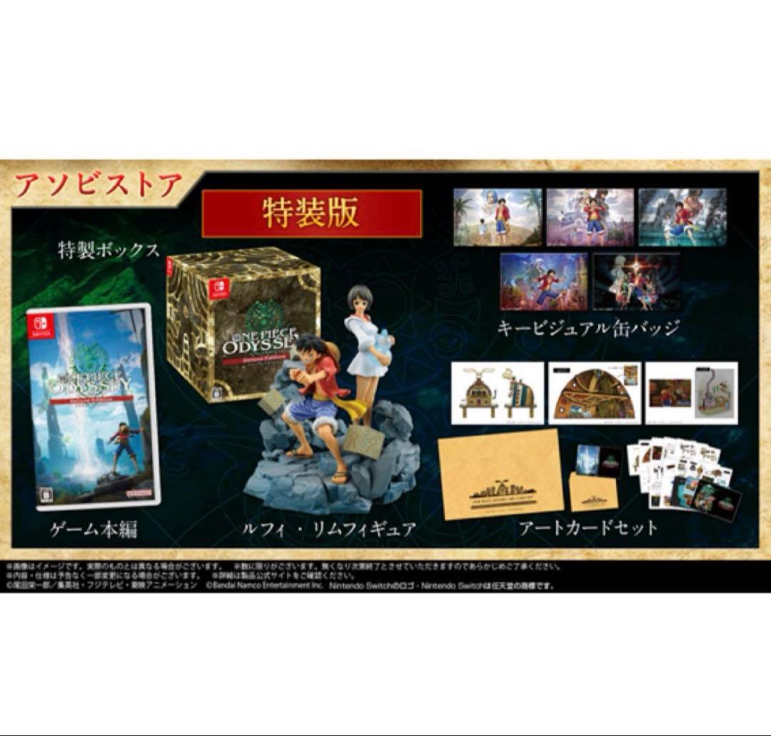 【Switch版】ONE PIECE オデッセイ デラックス 特装版 即日発送