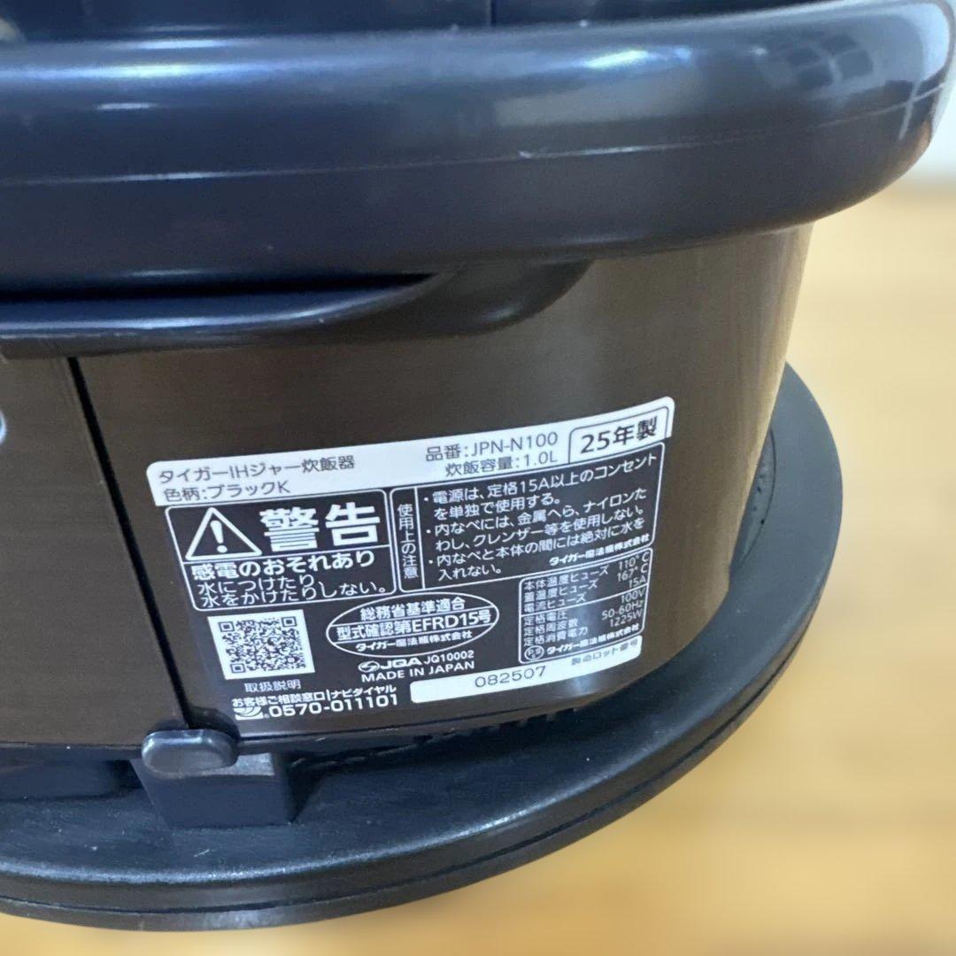 『だっちょ」炊飯器タイガー　IHジャーJPN-N100 2025年製