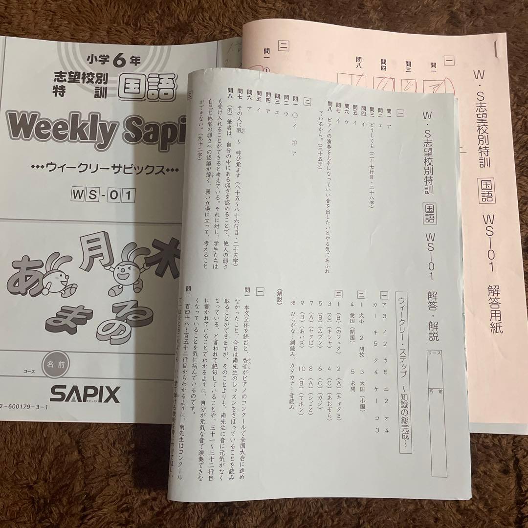 2026年受験用　SAPIX 国語 ウィークリーサピックス　教材　知識の総完成