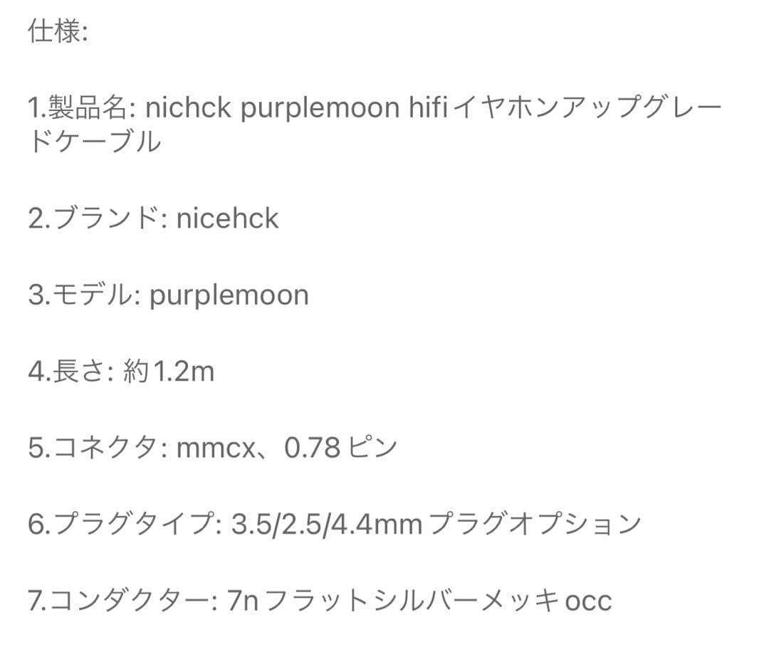MMCX 3.5mm PurpleMoon NICEHCK イヤホンケーブル