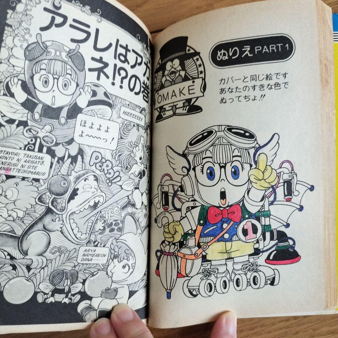 Dr.スランプ アラレちゃん 鳥山明 全巻セット