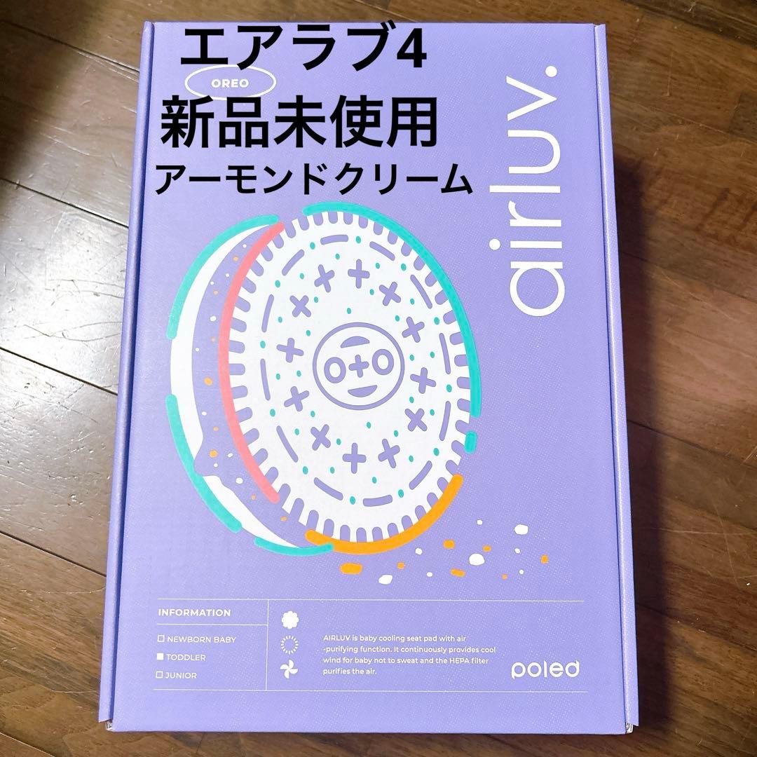 【新品未開封】エアラブ4 オレオ アーモンドクリーム
