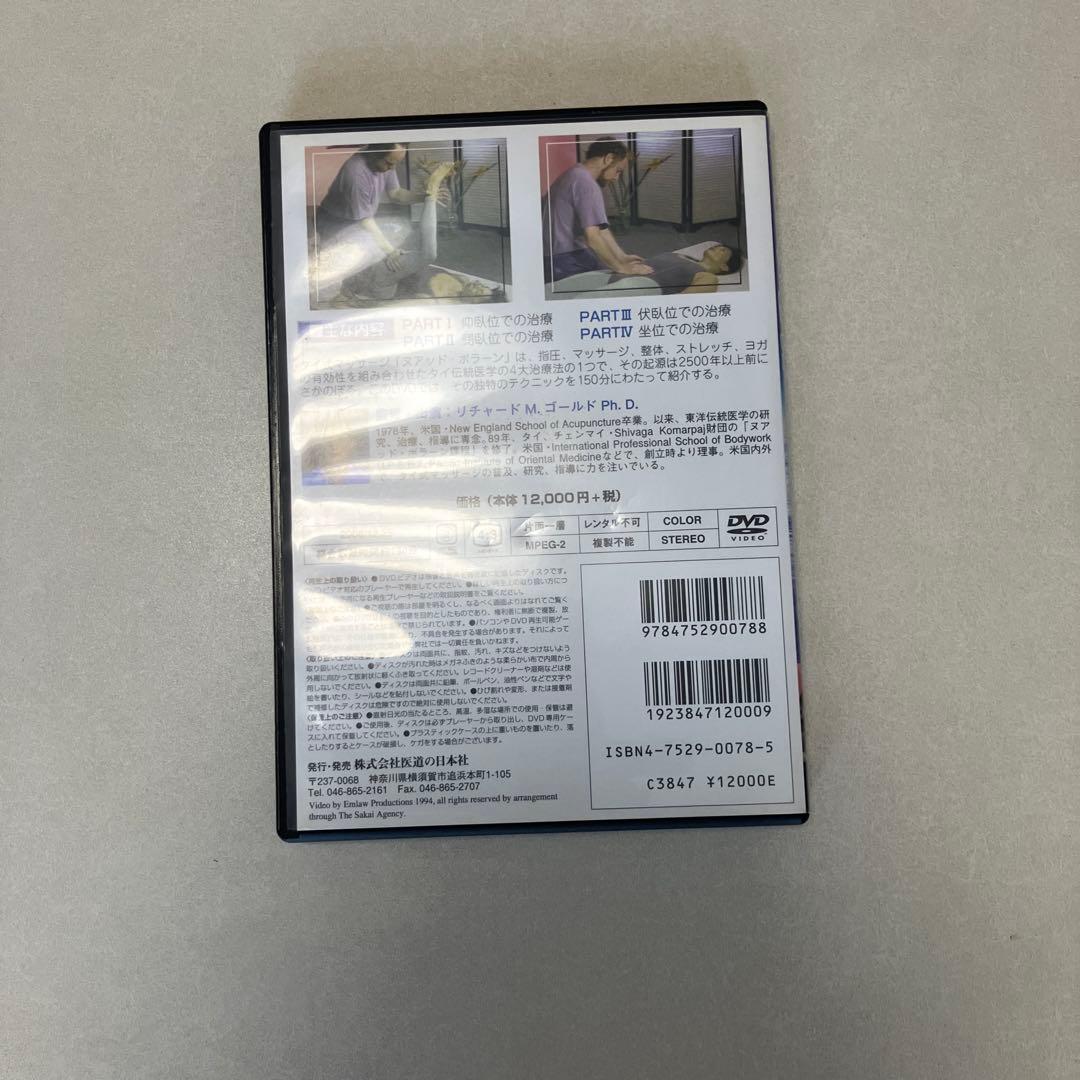 DVD タイ式マッサージ