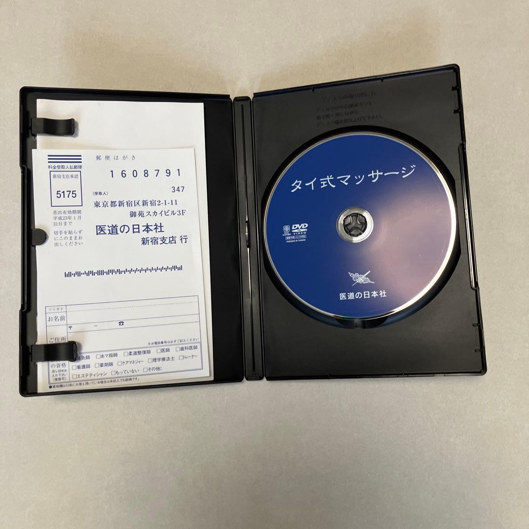DVD タイ式マッサージ