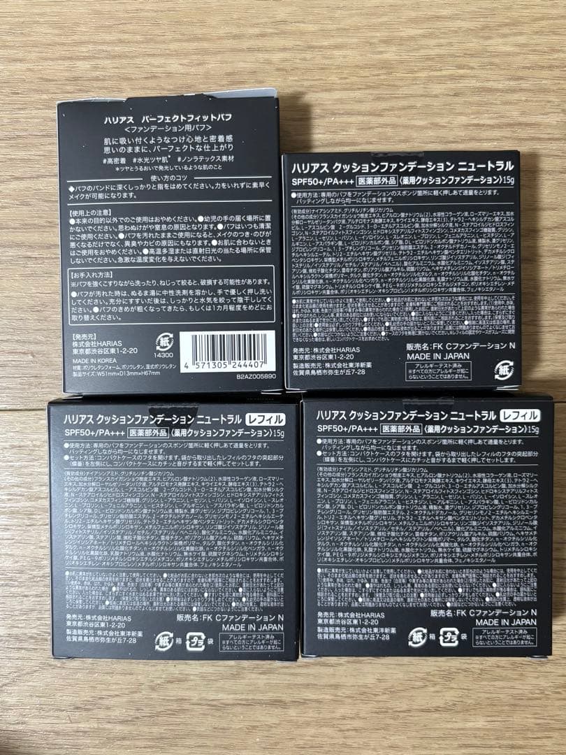 HARIAS クッションファンデーション ニュートラル