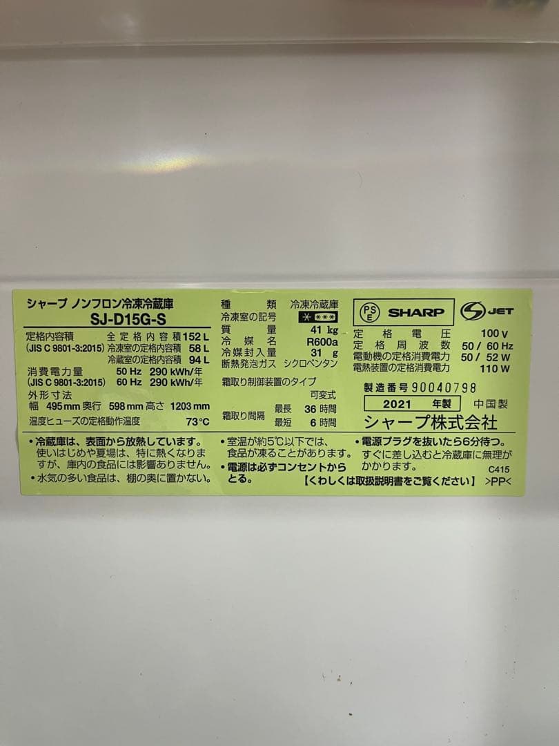 シャープ(SK-D15G-S)冷蔵庫152L シルバー冷蔵庫 左開き 単身用