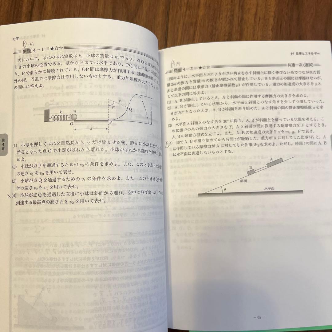鉄緑会高３物理登竜門