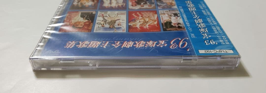 廃盤　新品未開封　・　93 宝塚歌劇主題歌集