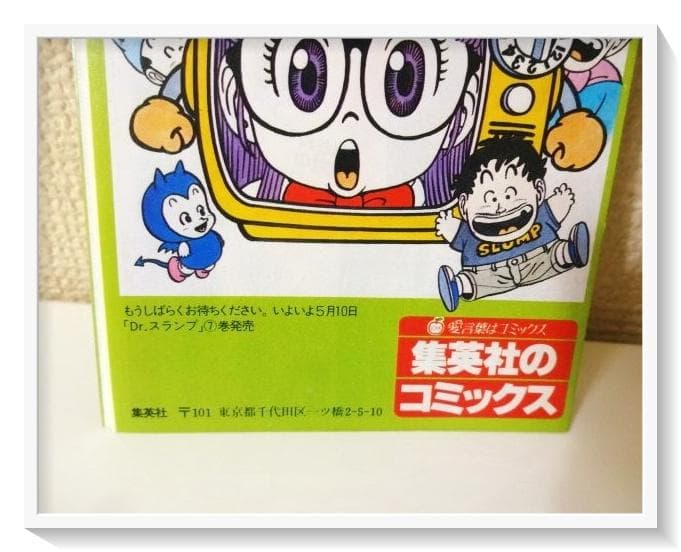 希少◇集英社　コミックニュースvol.8　Dr.スランプアラレちゃん 　鳥山明