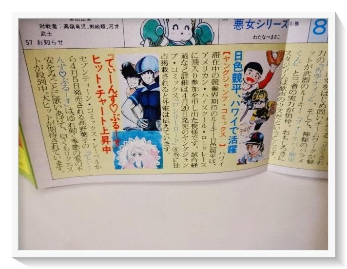 希少◇集英社　コミックニュースvol.8　Dr.スランプアラレちゃん 　鳥山明