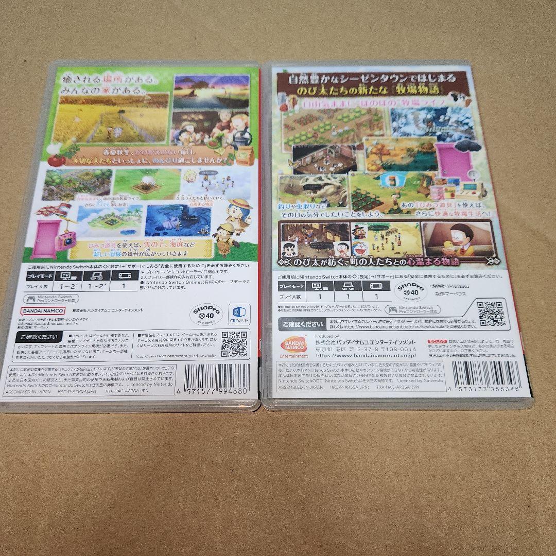 ドラえもん のび太の牧場物語2個セット