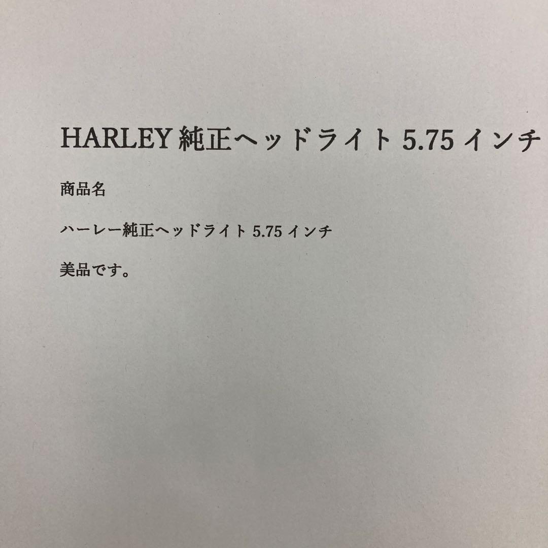 H-D ハーレー純正　ヘッドライト5.75