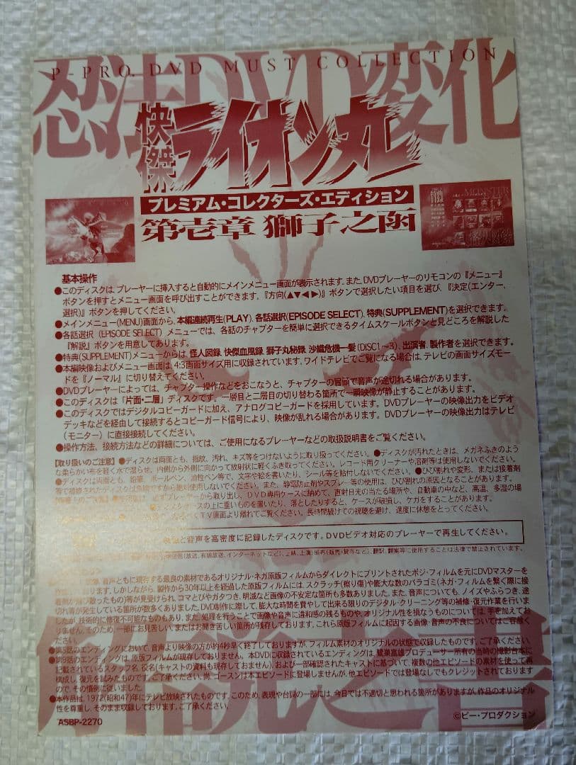 快傑ライオン丸 ～第壱章 獅子之函～ DVD-BOXvol.1