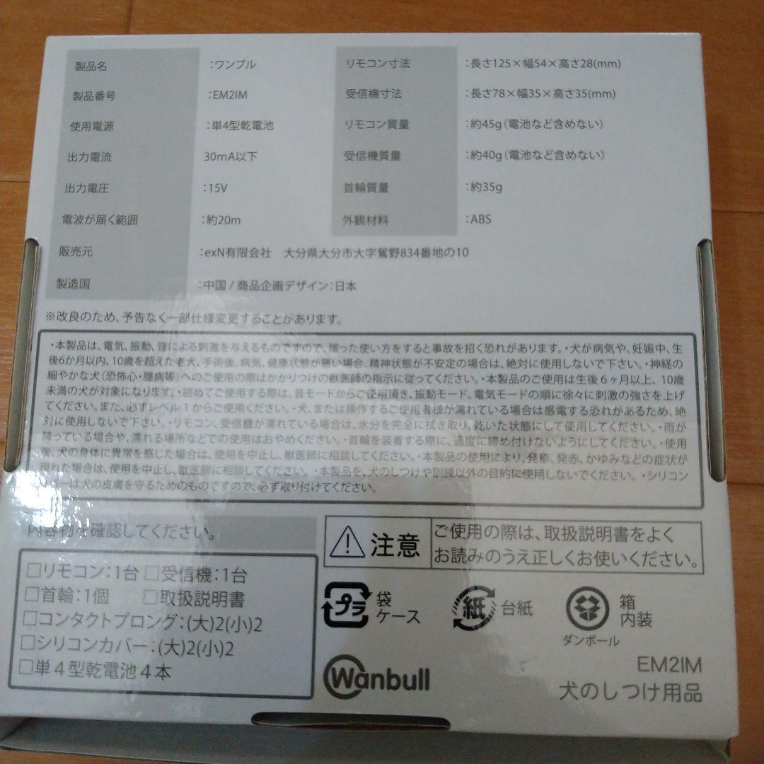 ワンブル Wanbul 無駄吠え防止 犬