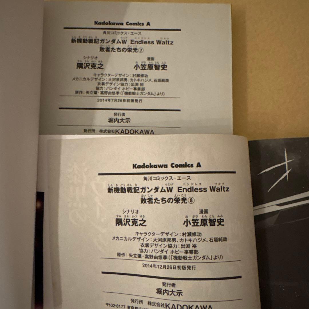 新機動戦記ガンダムW Endless Waltz 敗者たちの栄光 全巻 全14巻