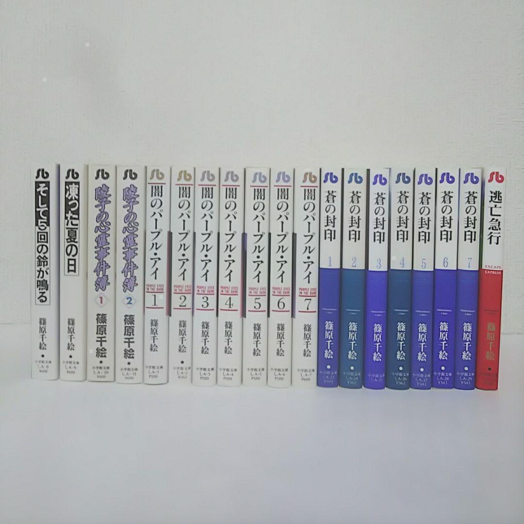 篠原千絵　文庫コミック　8タイトル 38冊セット