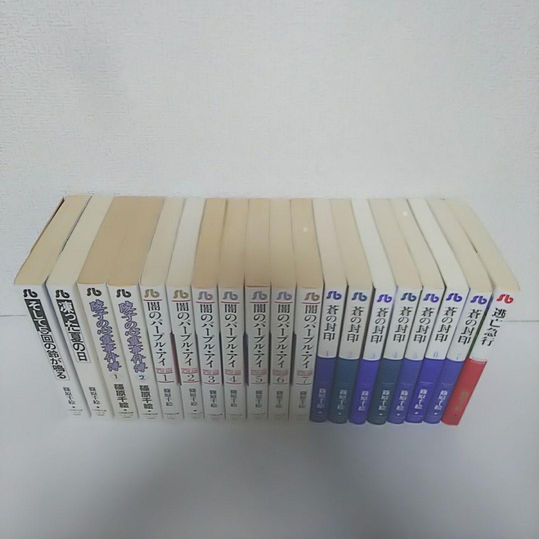 篠原千絵　文庫コミック　8タイトル 38冊セット