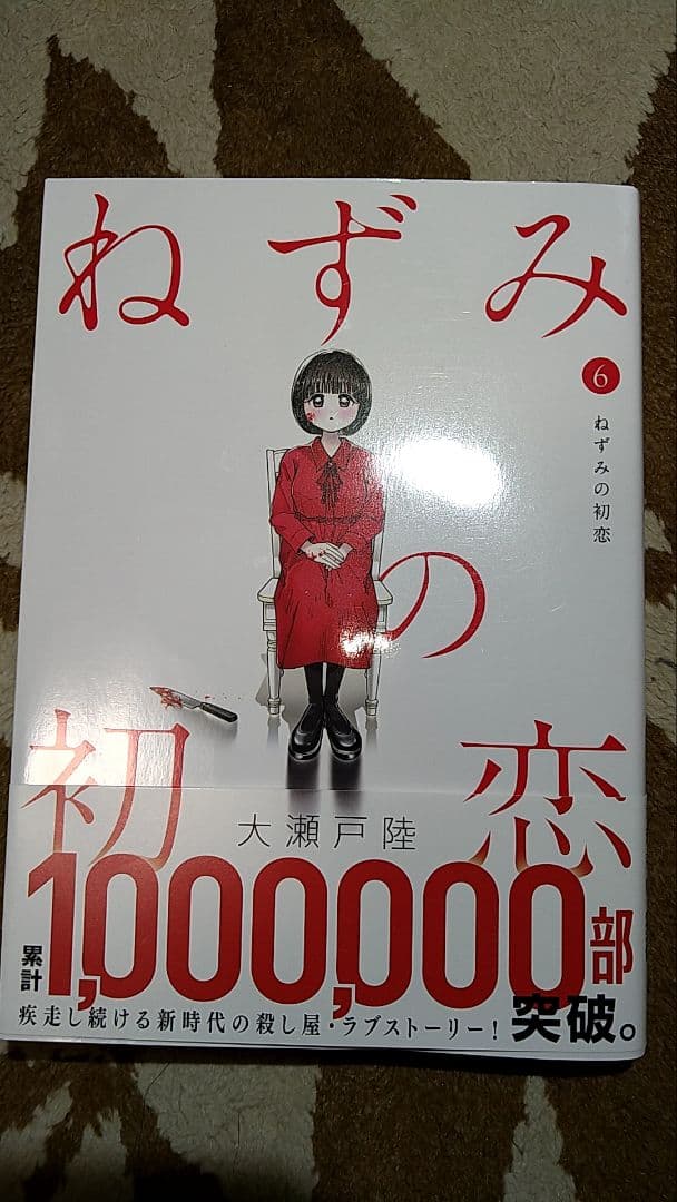 ねずみの初恋・1-8巻（初版・最新刊）