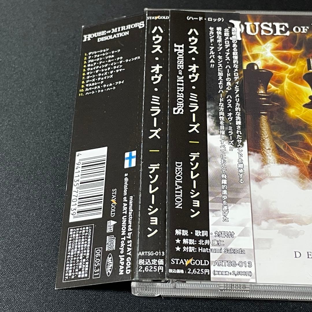 HOUSE OF MIRRORS DESOLATION 北欧メロハー