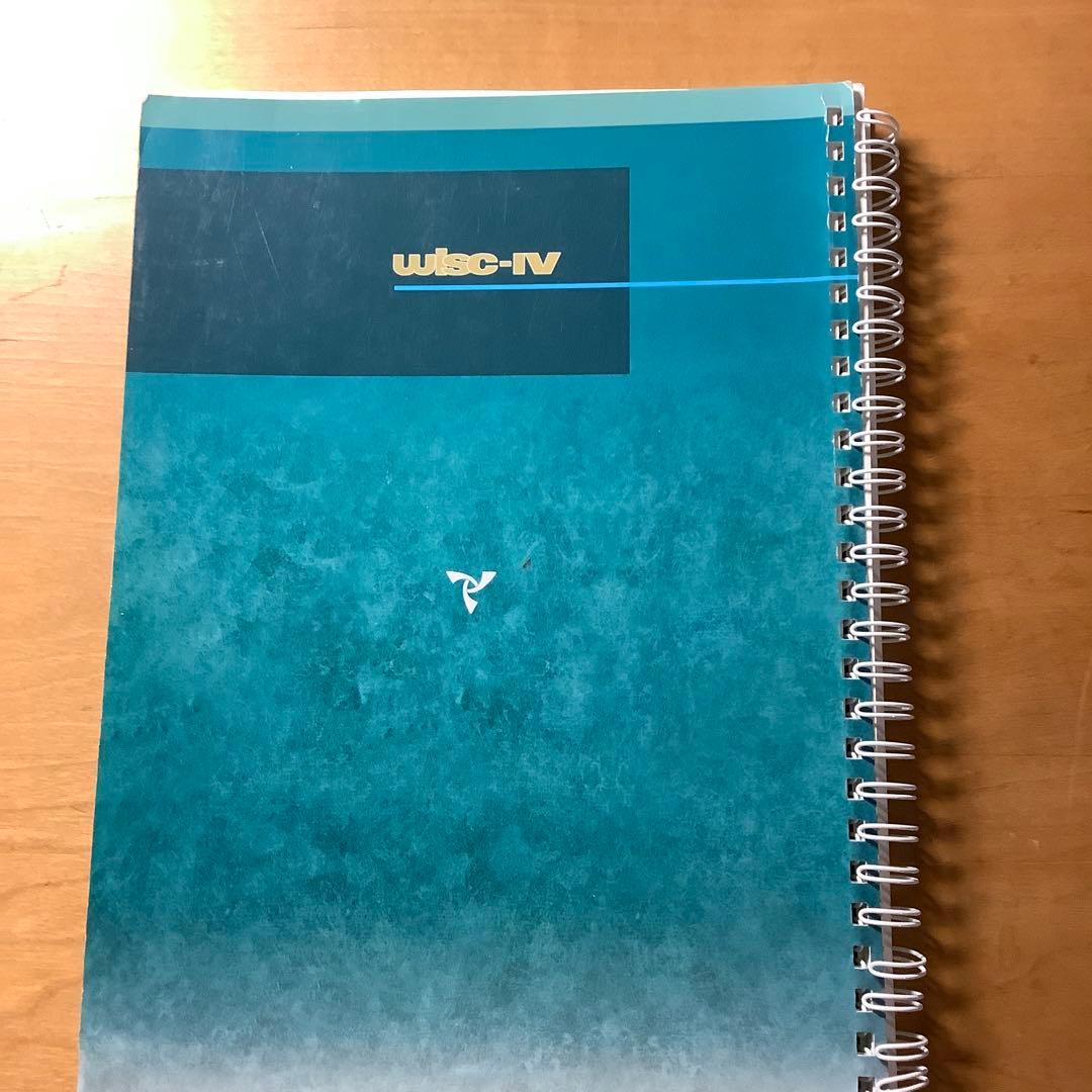 日本版　WISC-IV 実施・採点マニュアル　日本文化科学社