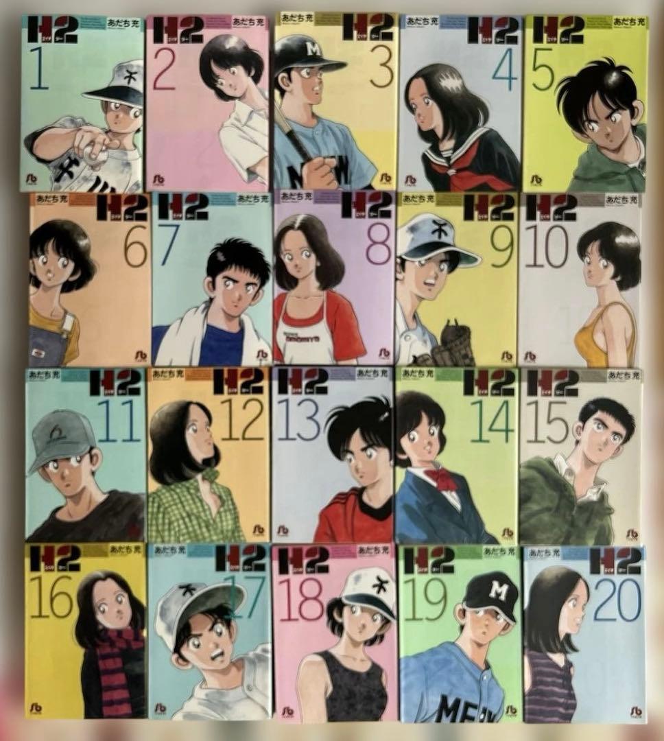 H2(エイチ ツー) 全巻セット 【初版】文庫版　1〜20巻　あだち充