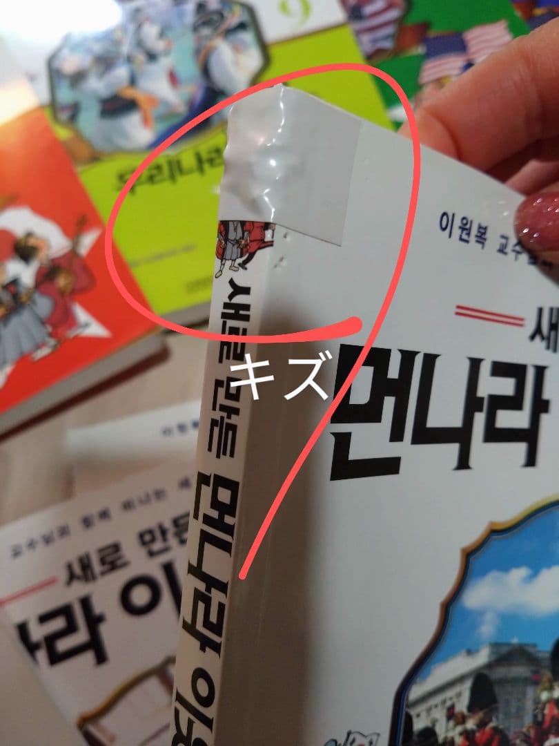 韓国本새로만든 먼나라 이웃나라 15권