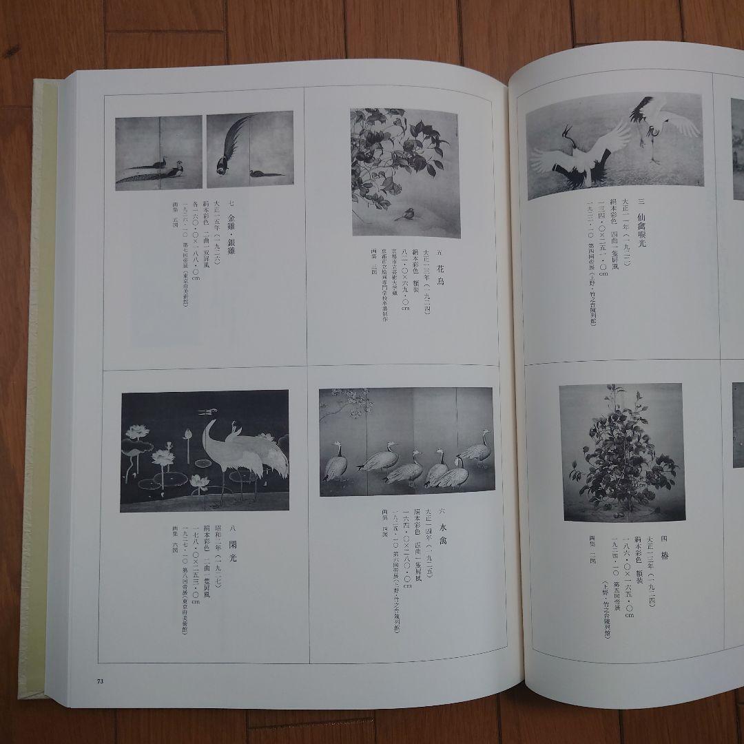 上村松篁画集