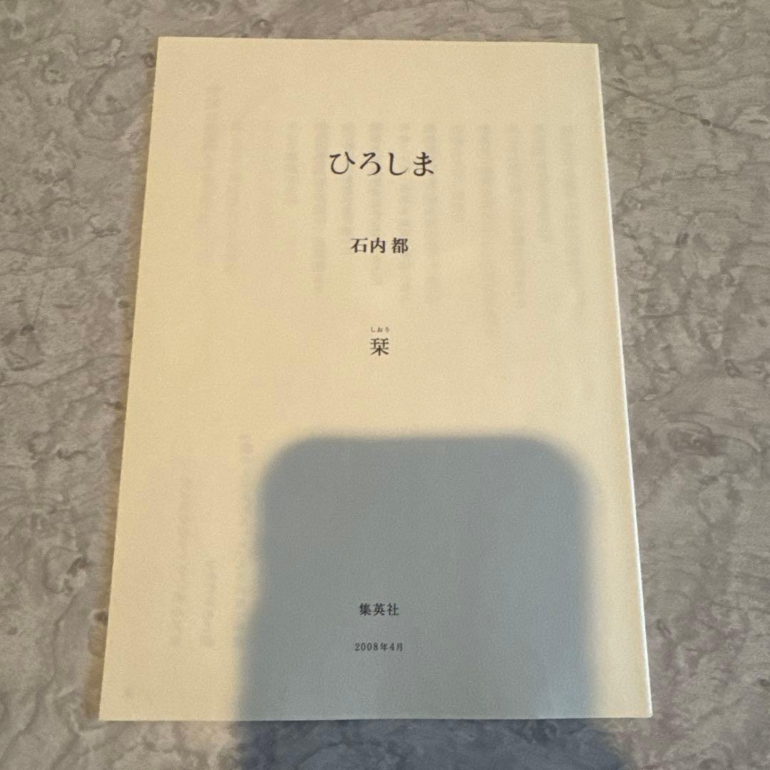 ひろしま【サイン入り】