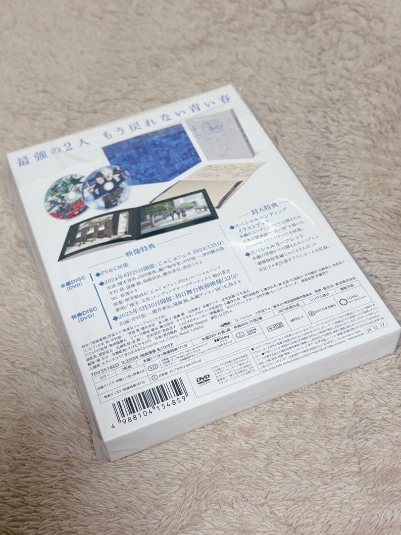 劇場版総集編 呪術廻戦 懐玉・玉折 DVD ポスター付き