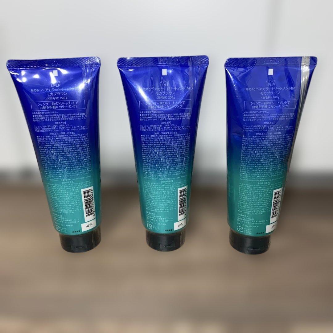 新品LPLPヘアカラートリートメントIM モカブラウン3本セット
