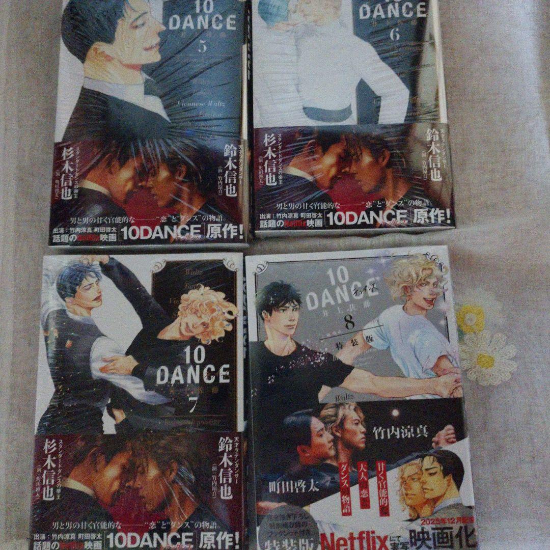 10DANCE 全巻セット ８特装版 【新品★未開封】シュリンク付き