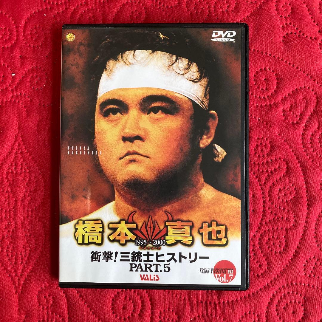 蘇るプロレス黄金時代　橋本真也　　永遠の三銃士　DVD 5枚セット