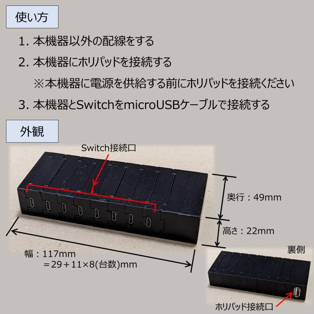 NintendoSwitch同時操作機器 4台用