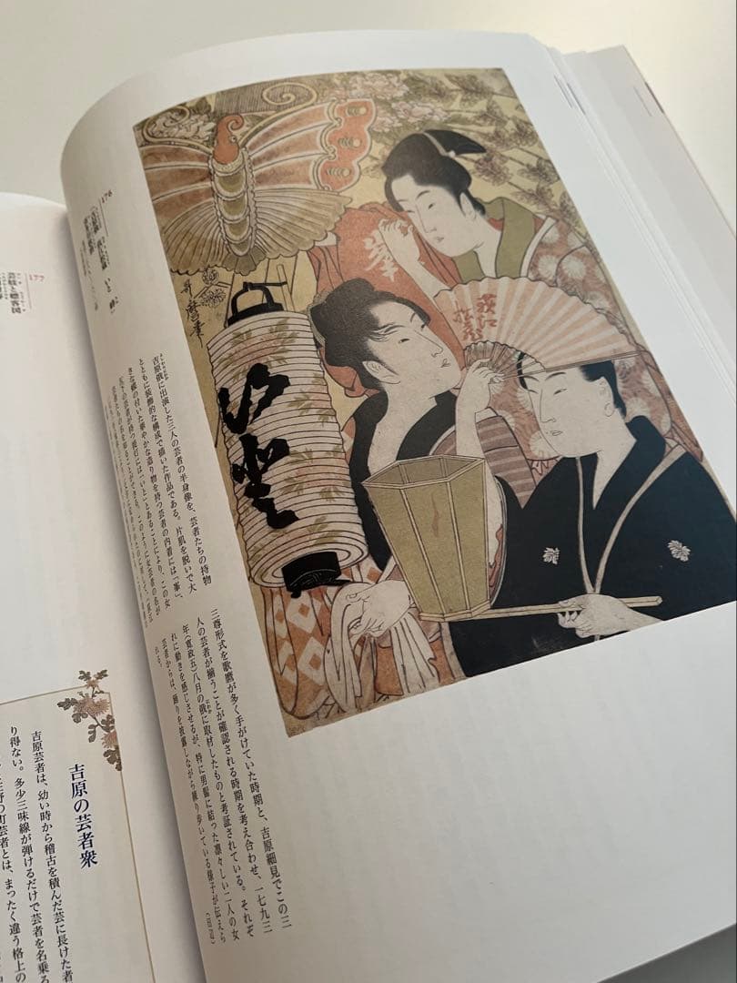 大吉原展　2024年 図録　藝大美術館 未使用に近い
