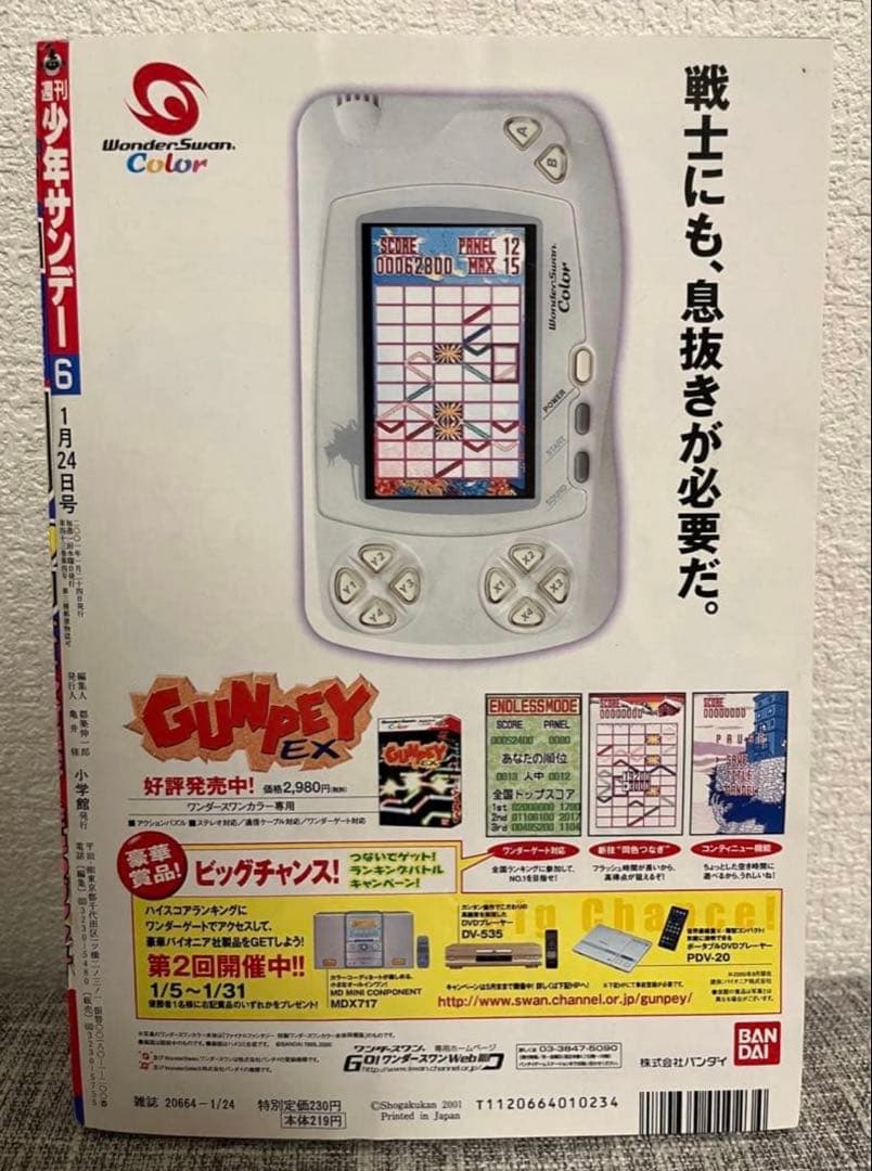 週刊少年サンデー　金色のガッシュ‼︎ 新連載号
