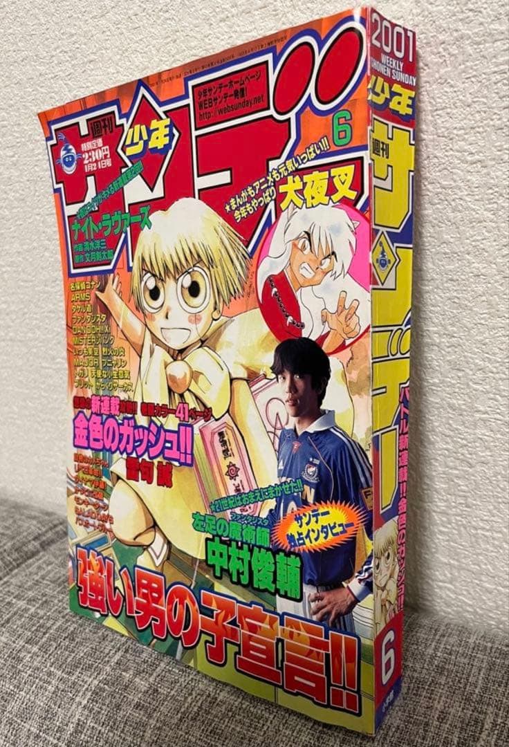 週刊少年サンデー　金色のガッシュ‼︎ 新連載号
