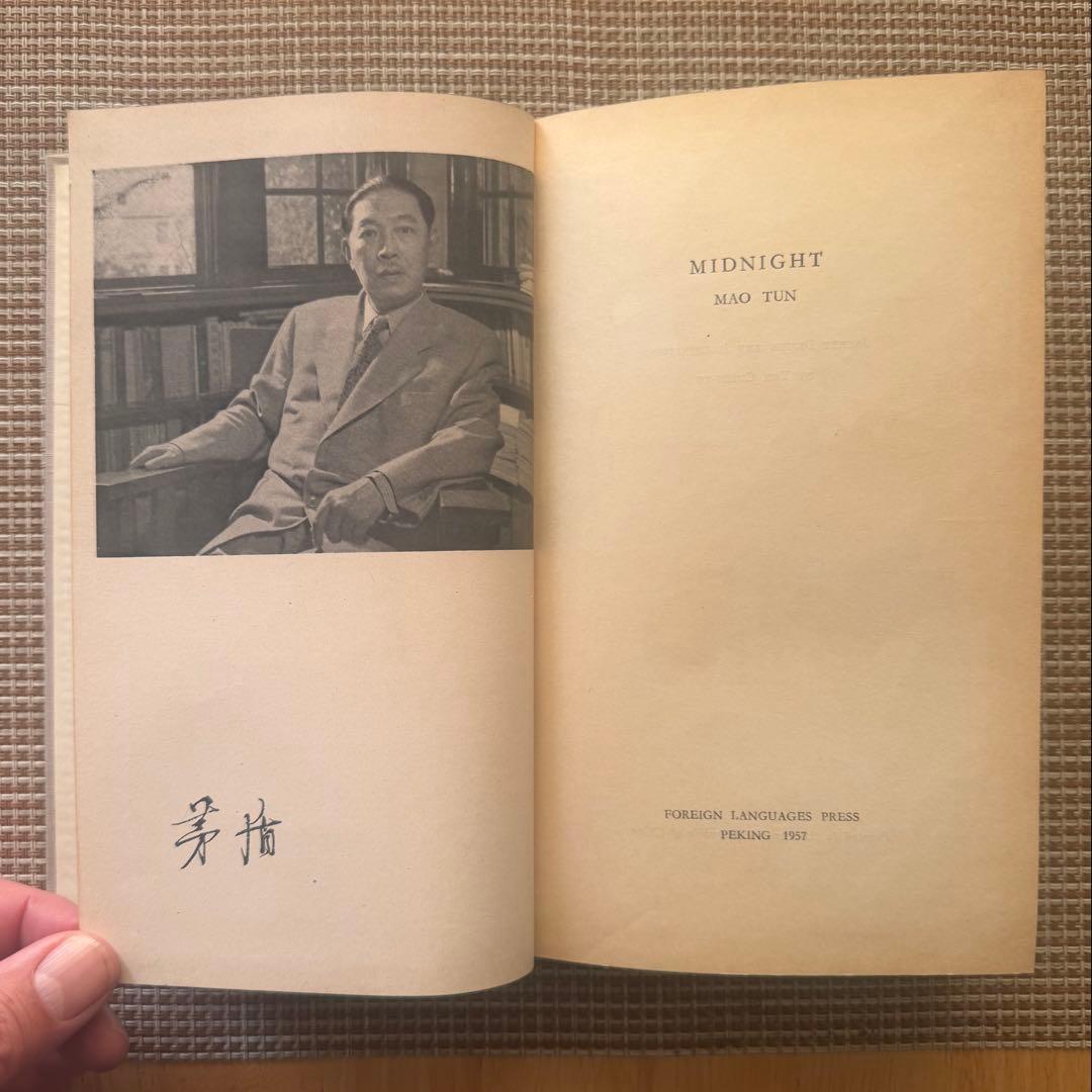 MIDNIGHT / Mao Tun (Dun) / 英語